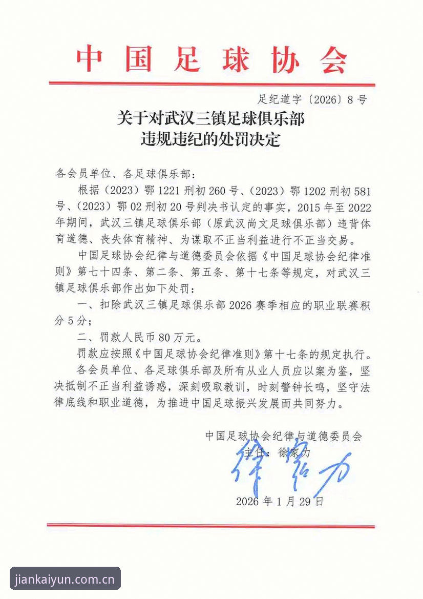 开云登录入口登录 足协第三批禁足名单全解析:开云体育官网数据观察与合规使用指南